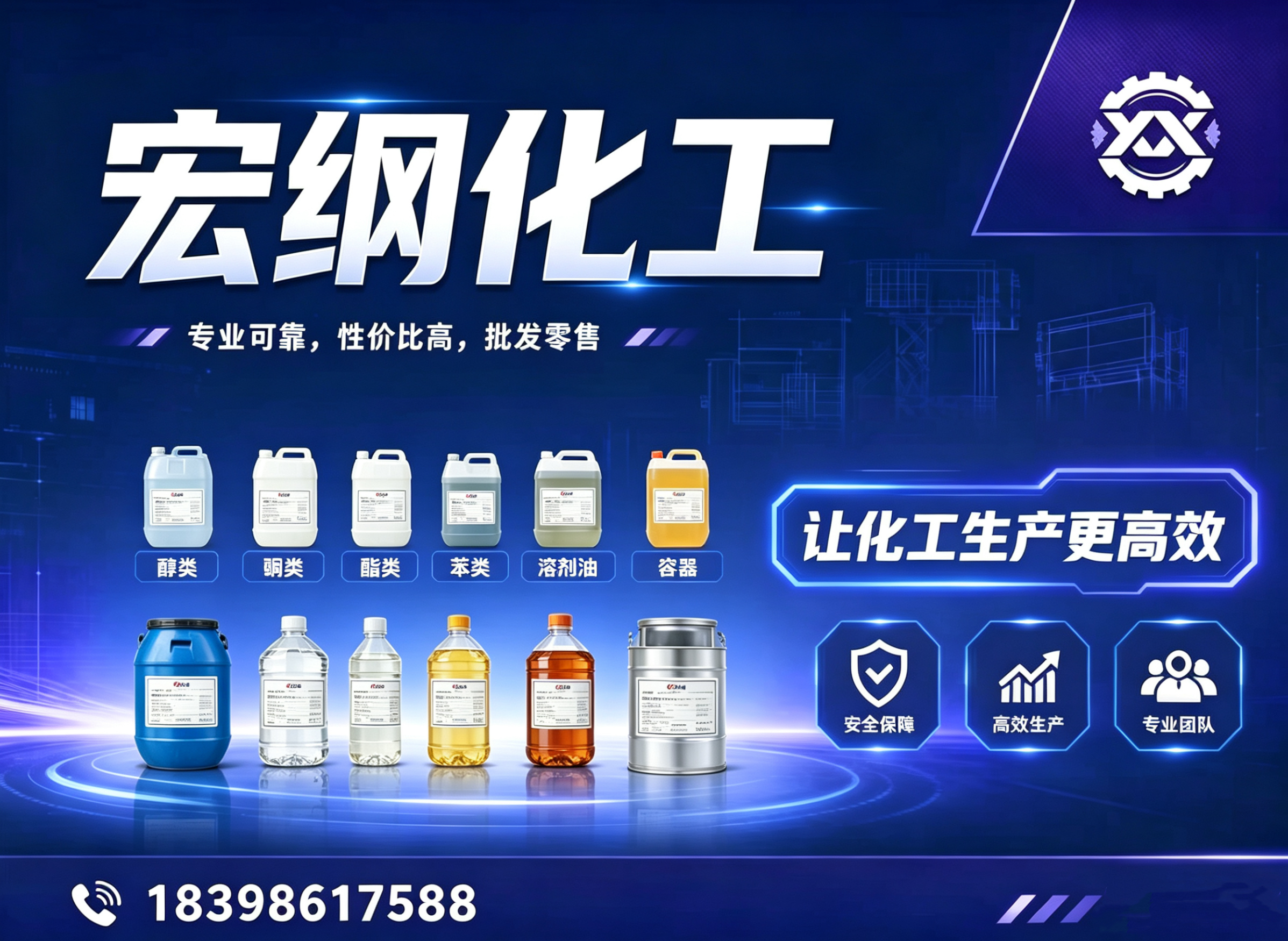 宏纲化工乐山线上分站